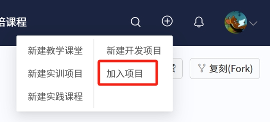组员加入项目入口