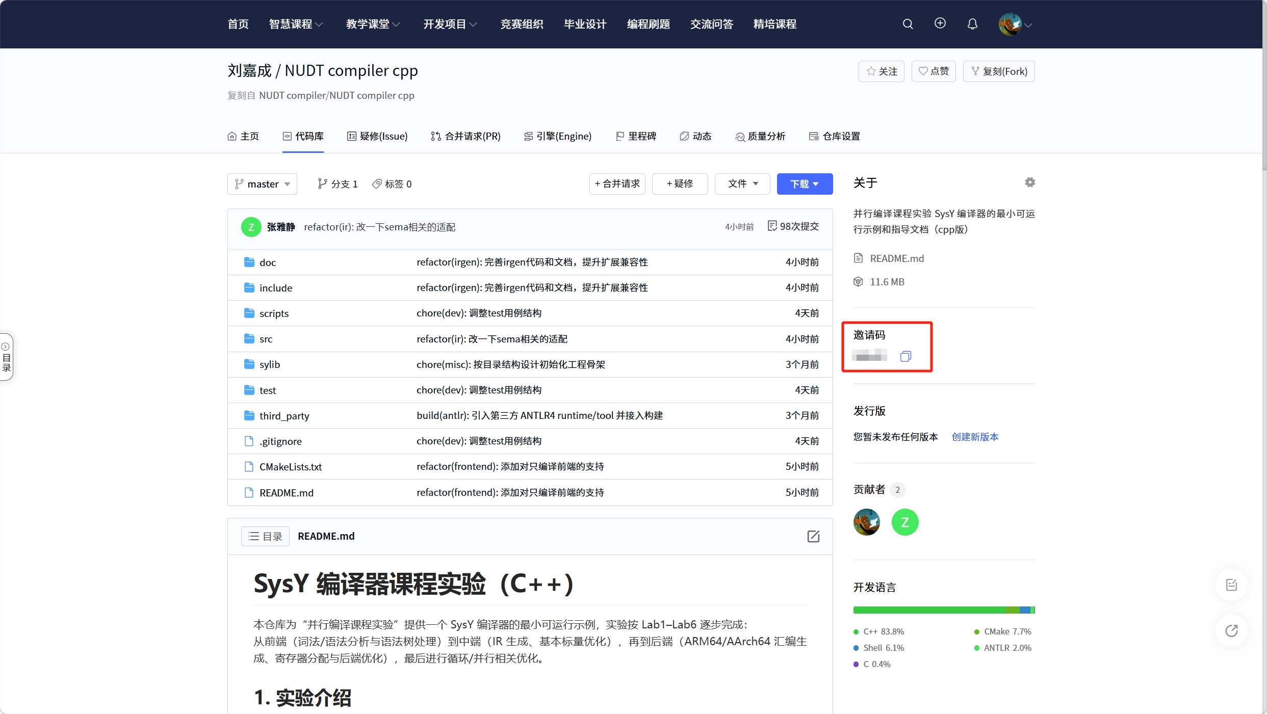 组长查看邀请码