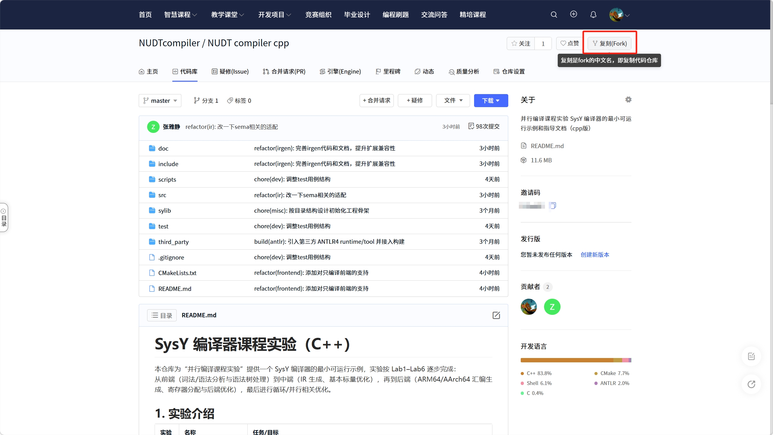 组长 fork 课程仓库